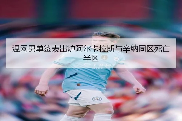 wen-wang-nan-dan-qian-biao-chu-lu-a-er-ka-la-si-yu-xin-na-tong-qu-si-wang-ban-qu-2-307.jpg